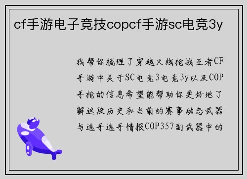 cf手游电子竞技copcf手游sc电竞3y