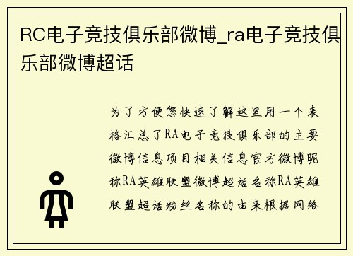 RC电子竞技俱乐部微博_ra电子竞技俱乐部微博超话
