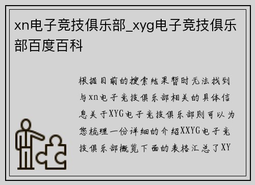 xn电子竞技俱乐部_xyg电子竞技俱乐部百度百科